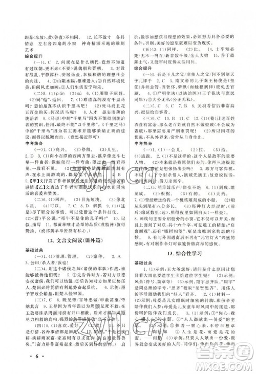 安徽人民出版社2022暑假大串联语文八年级人民教育教材适用答案 安徽人民出版社2022暑假大串联语文八年级人民教育教材适用答案