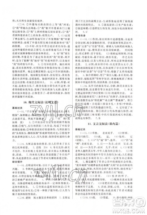 安徽人民出版社2022暑假大串联语文八年级人民教育教材适用答案 安徽人民出版社2022暑假大串联语文八年级人民教育教材适用答案