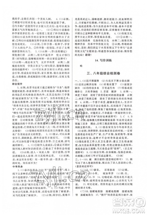 安徽人民出版社2022暑假大串联语文八年级人民教育教材适用答案 安徽人民出版社2022暑假大串联语文八年级人民教育教材适用答案