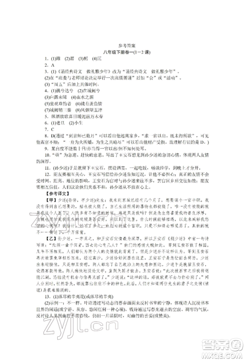 北京工业大学出版社2022高分计划周周练八年级下册语文通用版参考答案 北京工业大学出版社2022高分计划周周练八年级下册语文通用版参考答案
