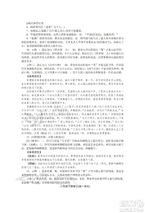 北京工业大学出版社2022高分计划周周练八年级下册语文通用版参考答案 北京工业大学出版社2022高分计划周周练八年级下册语文通用版参考答案