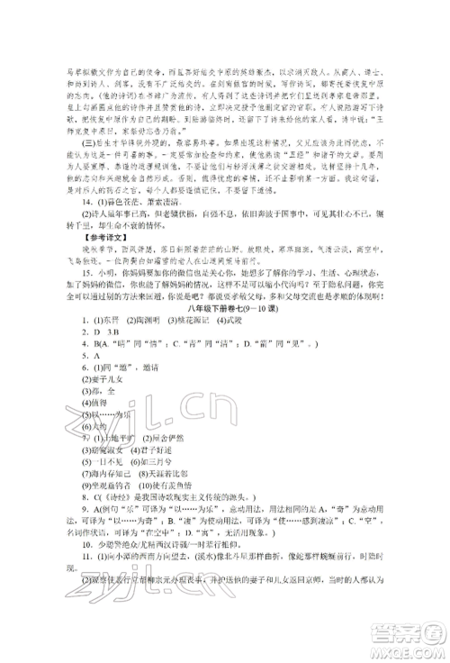 北京工业大学出版社2022高分计划周周练八年级下册语文通用版参考答案 北京工业大学出版社2022高分计划周周练八年级下册语文通用版参考答案