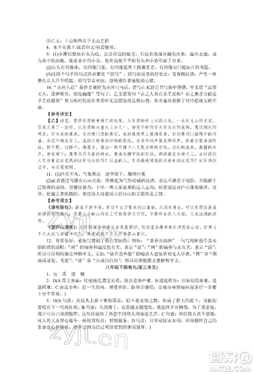 北京工业大学出版社2022高分计划周周练八年级下册语文通用版参考答案