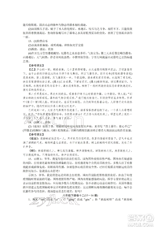 北京工业大学出版社2022高分计划周周练八年级下册语文通用版参考答案 北京工业大学出版社2022高分计划周周练八年级下册语文通用版参考答案