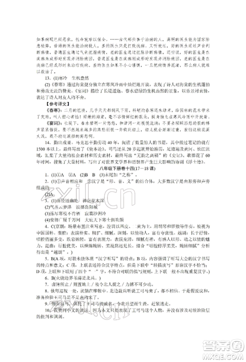 北京工业大学出版社2022高分计划周周练八年级下册语文通用版参考答案 北京工业大学出版社2022高分计划周周练八年级下册语文通用版参考答案