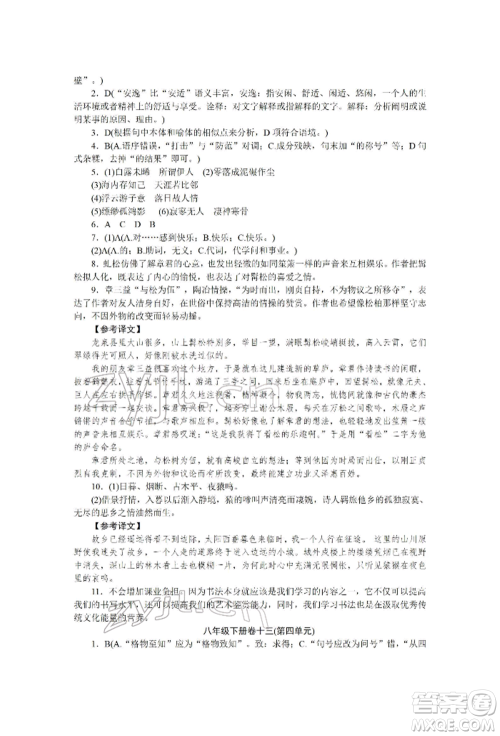 北京工业大学出版社2022高分计划周周练八年级下册语文通用版参考答案 北京工业大学出版社2022高分计划周周练八年级下册语文通用版参考答案