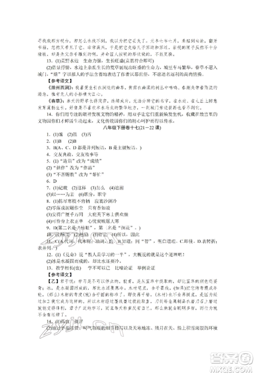 北京工业大学出版社2022高分计划周周练八年级下册语文通用版参考答案 北京工业大学出版社2022高分计划周周练八年级下册语文通用版参考答案