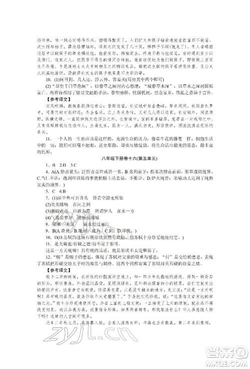 北京工业大学出版社2022高分计划周周练八年级下册语文通用版参考答案 北京工业大学出版社2022高分计划周周练八年级下册语文通用版参考答案