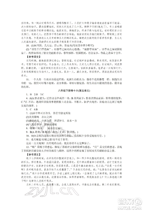 北京工业大学出版社2022高分计划周周练八年级下册语文通用版参考答案