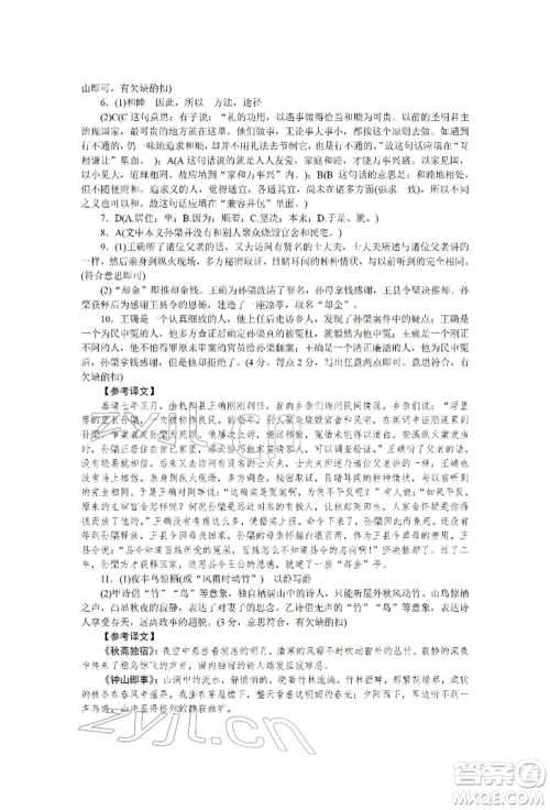 北京工业大学出版社2022高分计划周周练八年级下册语文通用版参考答案 北京工业大学出版社2022高分计划周周练八年级下册语文通用版参考答案