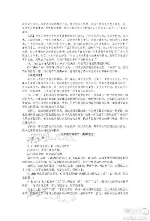 北京工业大学出版社2022高分计划周周练八年级下册语文通用版参考答案 北京工业大学出版社2022高分计划周周练八年级下册语文通用版参考答案