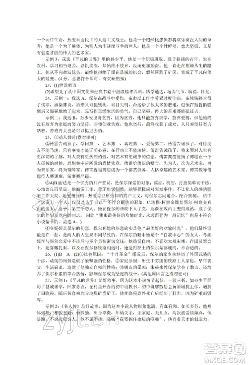 北京工业大学出版社2022高分计划周周练八年级下册语文通用版参考答案 北京工业大学出版社2022高分计划周周练八年级下册语文通用版参考答案