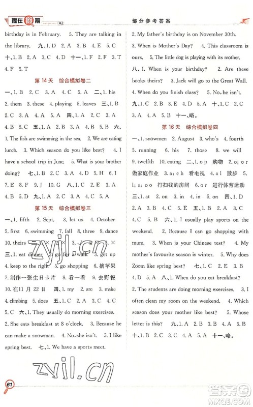 合肥工业大学出版社2022赢在假期期末+暑假五年级英语RJ人教版答案