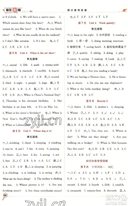 合肥工业大学出版社2022赢在假期期末+暑假五年级英语RJ人教版答案