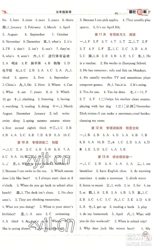 合肥工业大学出版社2022赢在假期期末+暑假五年级英语RJ人教版答案