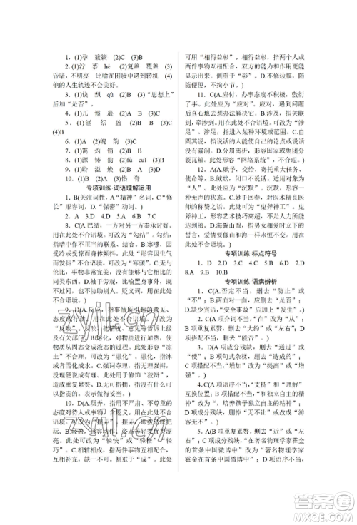 黑龙江美术出版社2022高分计划晨间精诵八年级下册语文人教版参考答案