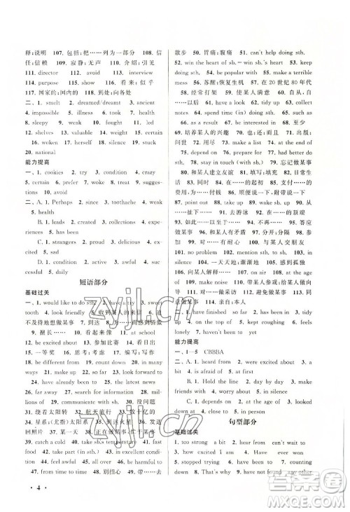 黄山出版社2022暑假大串联英语八年级外语教育教材适用答案 黄山出版社2022暑假大串联英语八年级外语教育教材适用答案