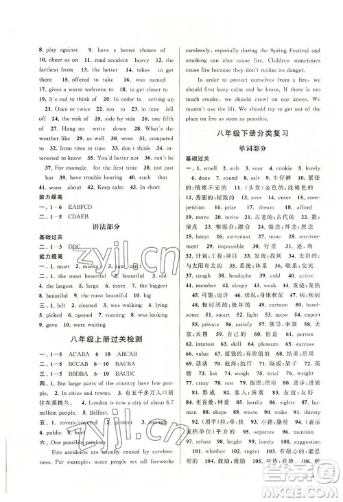 黄山出版社2022暑假大串联英语八年级外语教育教材适用答案