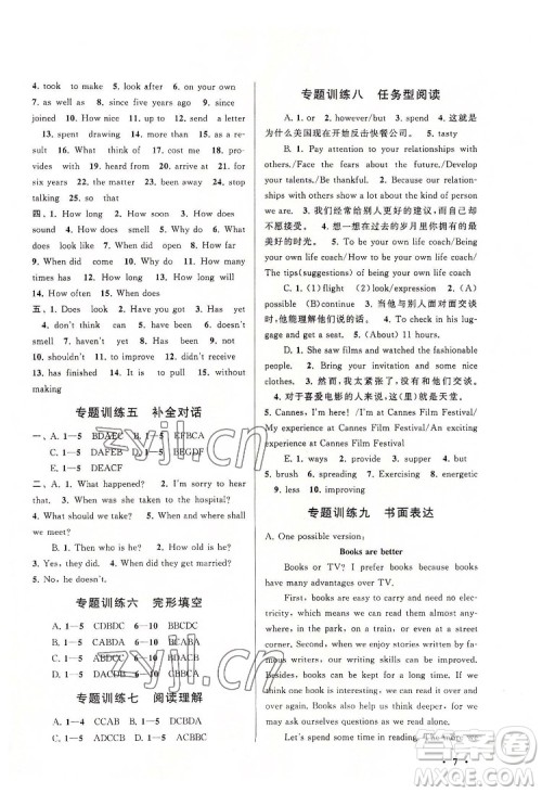 黄山出版社2022暑假大串联英语八年级外语教育教材适用答案