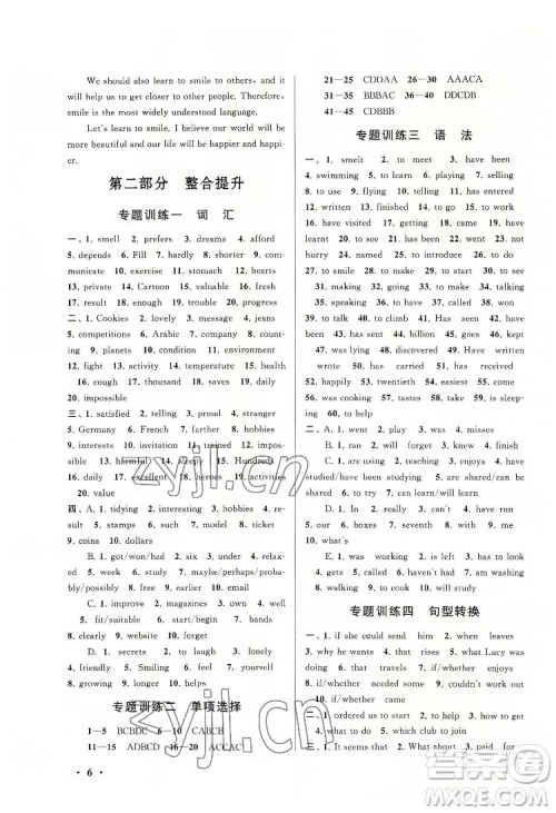 黄山出版社2022暑假大串联英语八年级外语教育教材适用答案 黄山出版社2022暑假大串联英语八年级外语教育教材适用答案