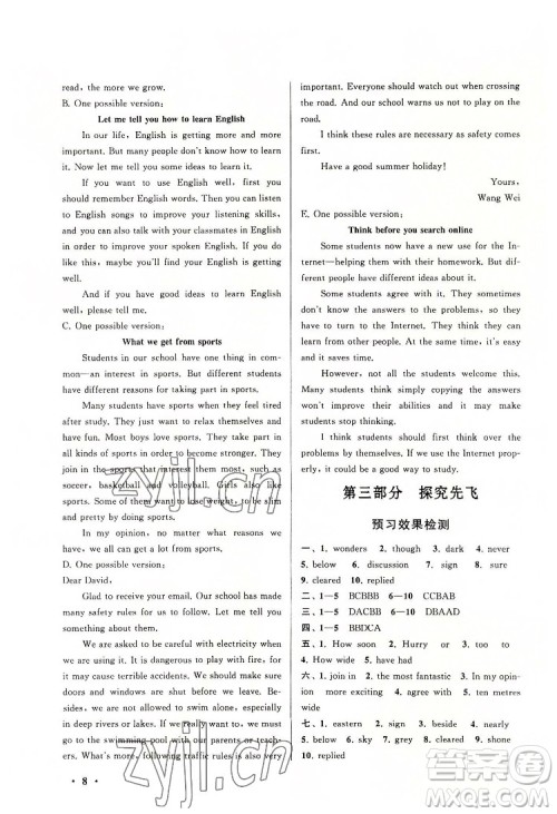 黄山出版社2022暑假大串联英语八年级外语教育教材适用答案 黄山出版社2022暑假大串联英语八年级外语教育教材适用答案