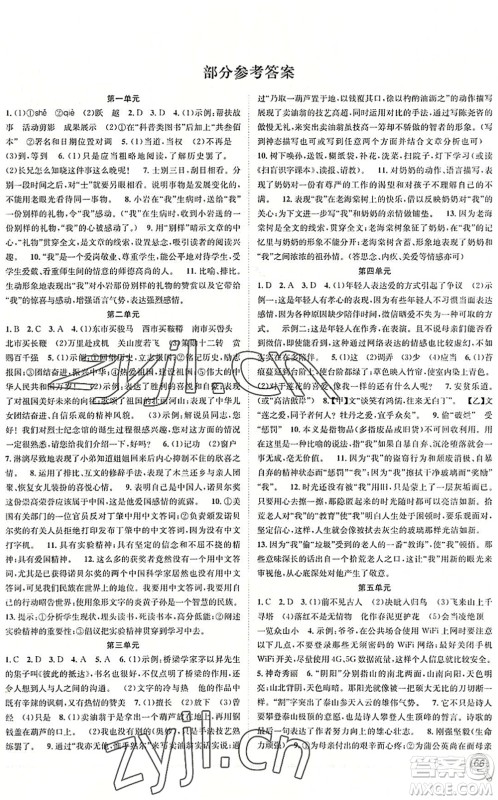 合肥工业大学出版社2022赢在假期期末+暑假七年级语文RJ人教版答案