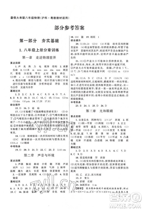 安徽人民出版社2022暑假大串联物理八年级沪科粤教教材适用答案