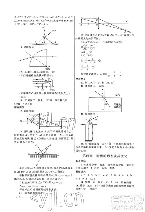 安徽人民出版社2022暑假大串联物理八年级沪科粤教教材适用答案