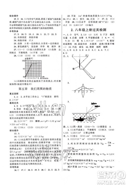 安徽人民出版社2022暑假大串联物理八年级沪科粤教教材适用答案