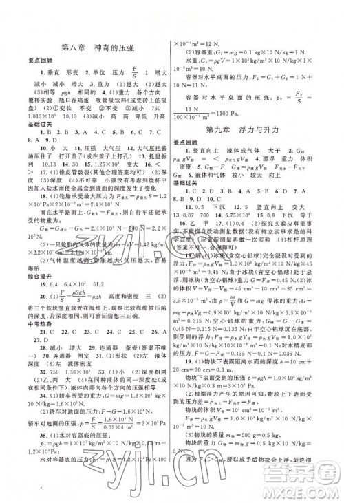 安徽人民出版社2022暑假大串联物理八年级沪科粤教教材适用答案 安徽人民出版社2022暑假大串联物理八年级沪科粤教教材适用答案