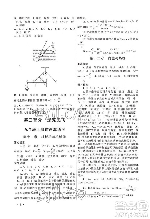 安徽人民出版社2022暑假大串联物理八年级沪科粤教教材适用答案