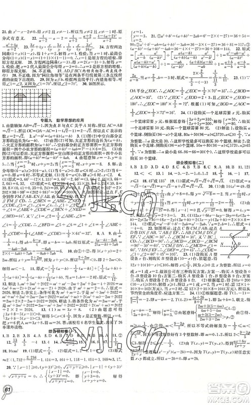 合肥工业大学出版社2022赢在假期期末+暑假七年级数学HK沪科版答案 合肥工业大学出版社2022赢在假期期末+暑假七年级数学HK沪科版答案