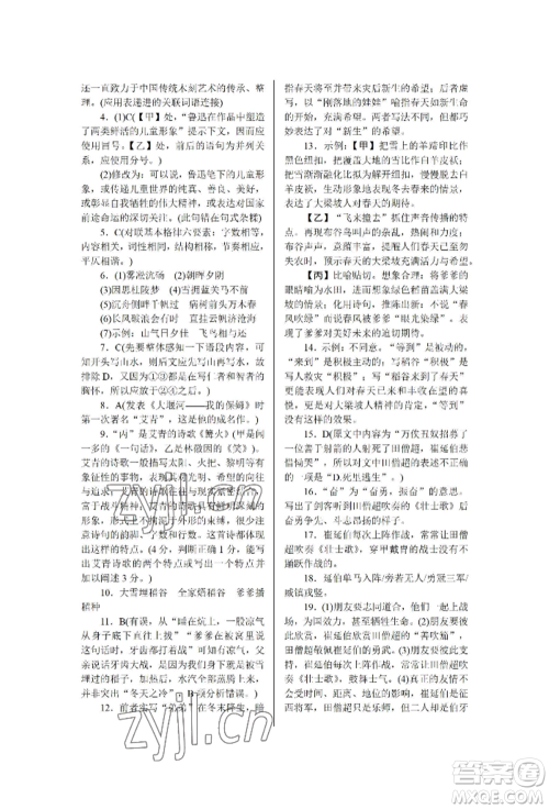 北京工业大学出版社2022高分计划周周练九年级语文通用版参考答案 北京工业大学出版社2022高分计划周周练九年级语文通用版参考答案