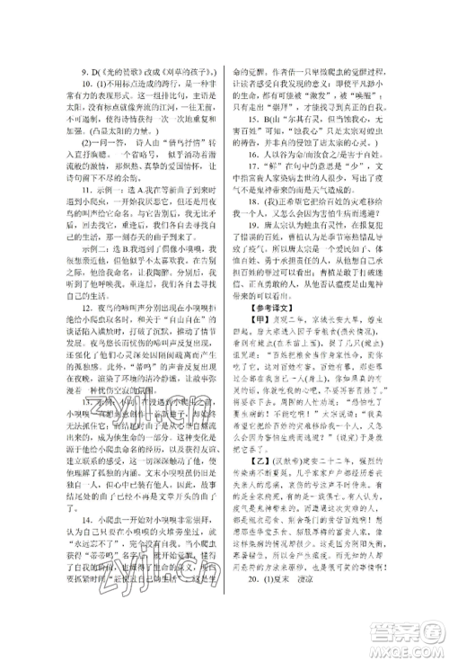 北京工业大学出版社2022高分计划周周练九年级语文通用版参考答案 北京工业大学出版社2022高分计划周周练九年级语文通用版参考答案