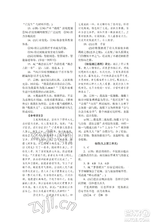 北京工业大学出版社2022高分计划周周练九年级语文通用版参考答案