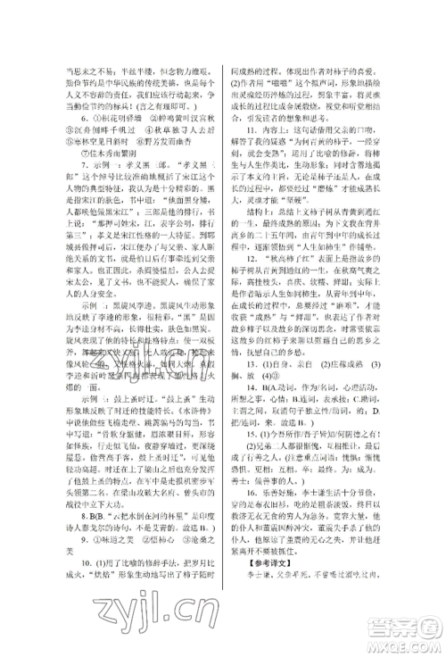 北京工业大学出版社2022高分计划周周练九年级语文通用版参考答案 北京工业大学出版社2022高分计划周周练九年级语文通用版参考答案