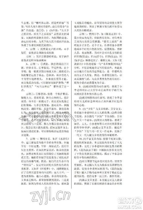 北京工业大学出版社2022高分计划周周练九年级语文通用版参考答案 北京工业大学出版社2022高分计划周周练九年级语文通用版参考答案