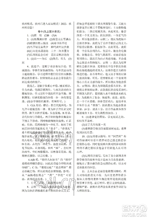 北京工业大学出版社2022高分计划周周练九年级语文通用版参考答案 北京工业大学出版社2022高分计划周周练九年级语文通用版参考答案