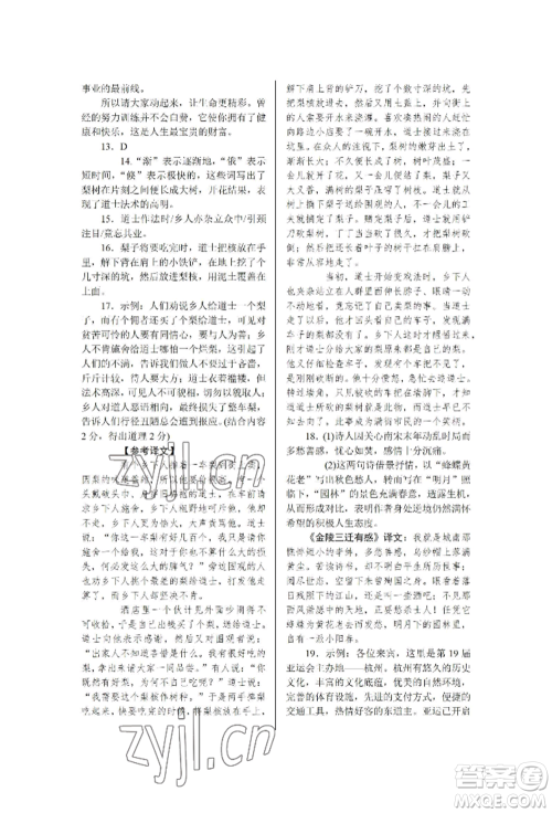 北京工业大学出版社2022高分计划周周练九年级语文通用版参考答案 北京工业大学出版社2022高分计划周周练九年级语文通用版参考答案