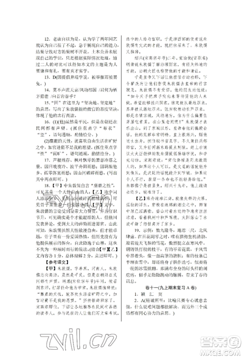 北京工业大学出版社2022高分计划周周练九年级语文通用版参考答案 北京工业大学出版社2022高分计划周周练九年级语文通用版参考答案