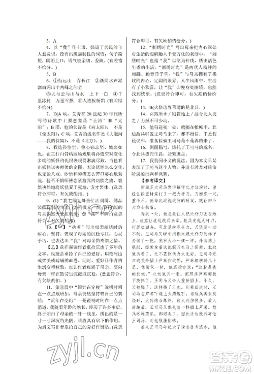 北京工业大学出版社2022高分计划周周练九年级语文通用版参考答案