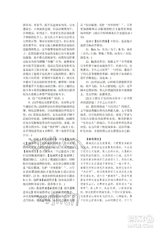 北京工业大学出版社2022高分计划周周练九年级语文通用版参考答案 北京工业大学出版社2022高分计划周周练九年级语文通用版参考答案