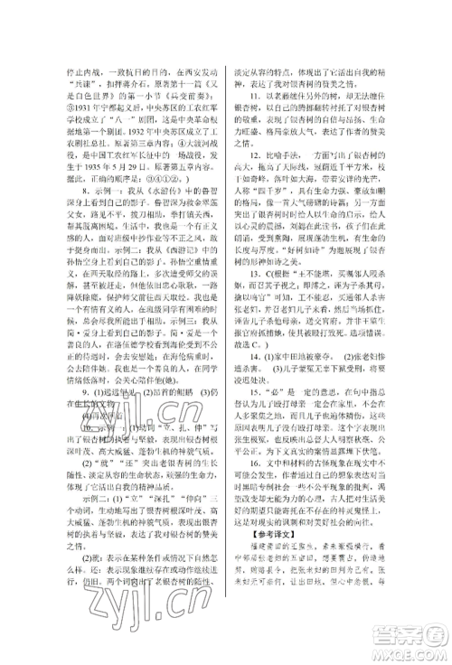 北京工业大学出版社2022高分计划周周练九年级语文通用版参考答案 北京工业大学出版社2022高分计划周周练九年级语文通用版参考答案