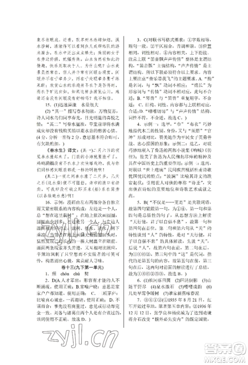 北京工业大学出版社2022高分计划周周练九年级语文通用版参考答案 北京工业大学出版社2022高分计划周周练九年级语文通用版参考答案