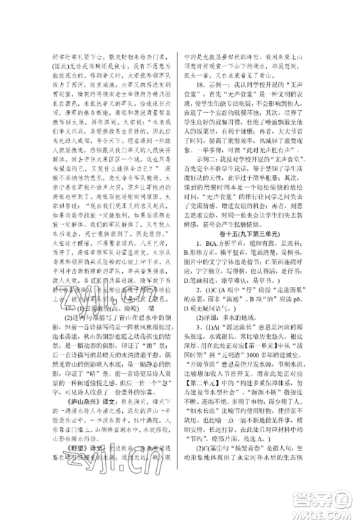 北京工业大学出版社2022高分计划周周练九年级语文通用版参考答案 北京工业大学出版社2022高分计划周周练九年级语文通用版参考答案