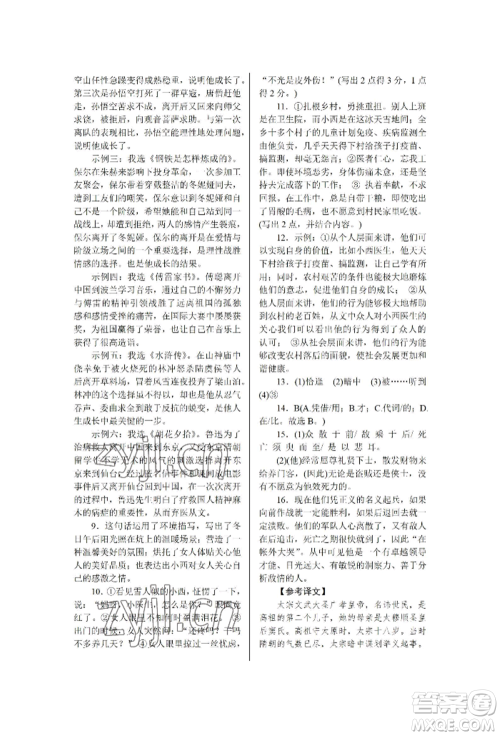 北京工业大学出版社2022高分计划周周练九年级语文通用版参考答案 北京工业大学出版社2022高分计划周周练九年级语文通用版参考答案