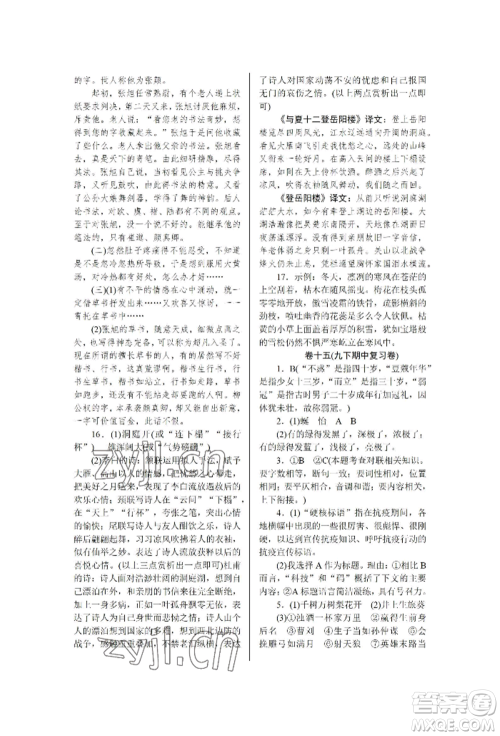 北京工业大学出版社2022高分计划周周练九年级语文通用版参考答案 北京工业大学出版社2022高分计划周周练九年级语文通用版参考答案