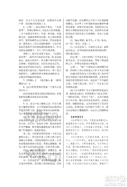 北京工业大学出版社2022高分计划周周练九年级语文通用版参考答案 北京工业大学出版社2022高分计划周周练九年级语文通用版参考答案