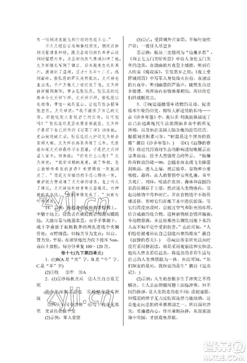 北京工业大学出版社2022高分计划周周练九年级语文通用版参考答案 北京工业大学出版社2022高分计划周周练九年级语文通用版参考答案