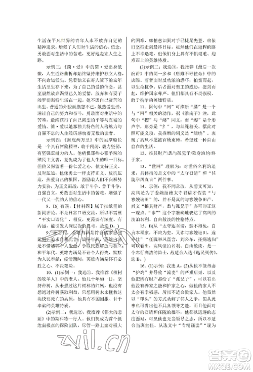 北京工业大学出版社2022高分计划周周练九年级语文通用版参考答案 北京工业大学出版社2022高分计划周周练九年级语文通用版参考答案